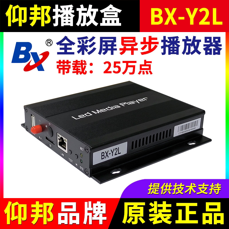 仰邦播放盒BX-Y2L异步全彩LED显示屏