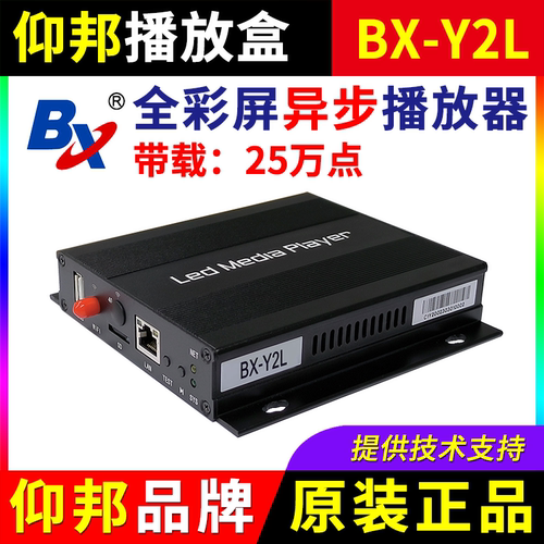 仰邦播放盒BX-Y2L异步全彩LED显示屏无线wifi网口接收卡控制器Y2L