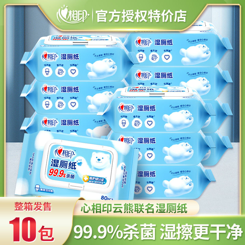心相印湿厕纸家庭实惠装80片10包