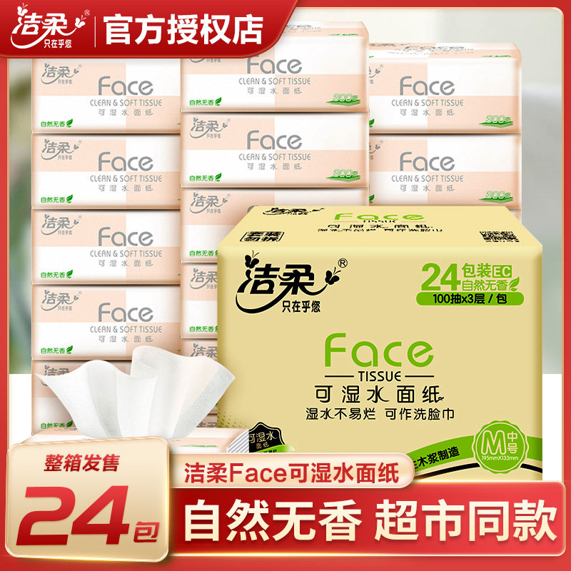 洁柔粉Face抽纸110抽24包整箱无香面巾纸家用实惠装餐巾纸卫生纸