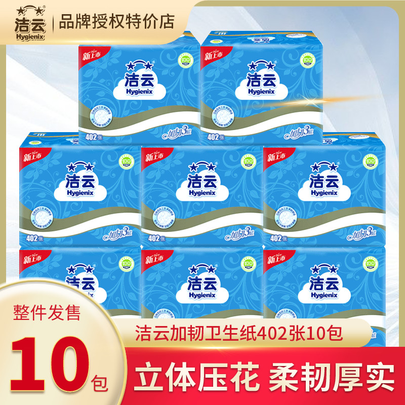 洁云402张平板纸10大包