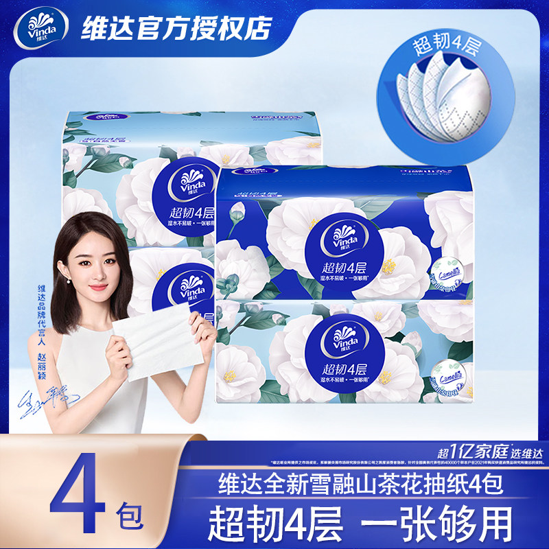 维达超韧抽纸山茶花印花家庭实惠装餐巾纸4层加厚90抽4包体验装,洗护清洁剂/卫生巾/纸/香薰,抽纸,淘宝优惠券,粉丝福利购,淘宝优惠卷