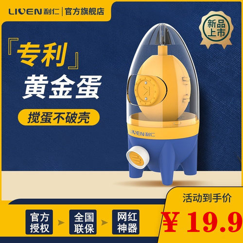 利仁扯蛋器匀蛋器电动器