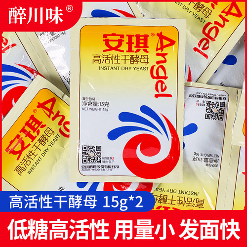安琪酵母粉15g*2家用低糖即发高活性干酵母馒头包子 耐高糖发酵粉
