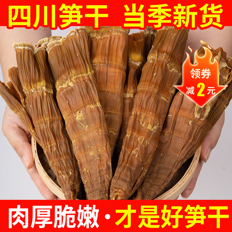 笋干干货农家自制干笋四川特产烧牛肉干竹笋无硫熏干笋子脆嫩笋尖