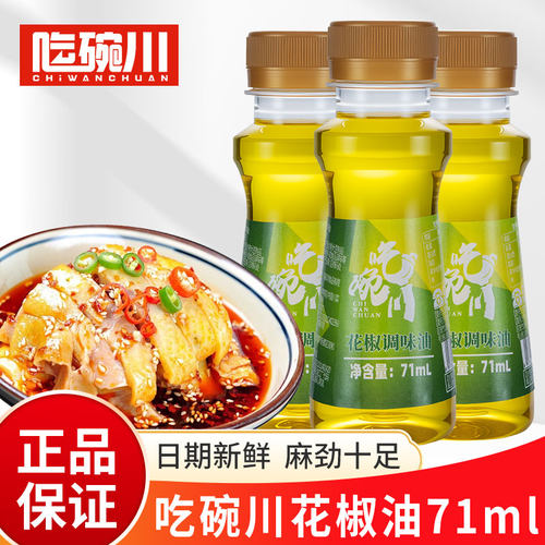 花椒油小瓶71ml芝麻香家用