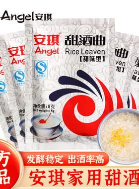 安琪甜酒曲米酒曲醪糟曲子家用糯米酒酿醪糟专用酵母粉小包装发酵