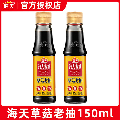 海天草菇老抽150ML红烧炒菜