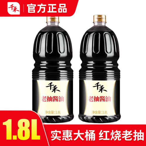千禾老抽酱油大瓶天然发酵酿造