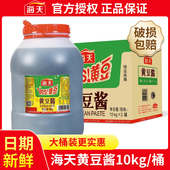 海天黄豆酱10kg商用实惠装 原味大桶大豆酱正宗东北yes豆瓣酱蘸酱