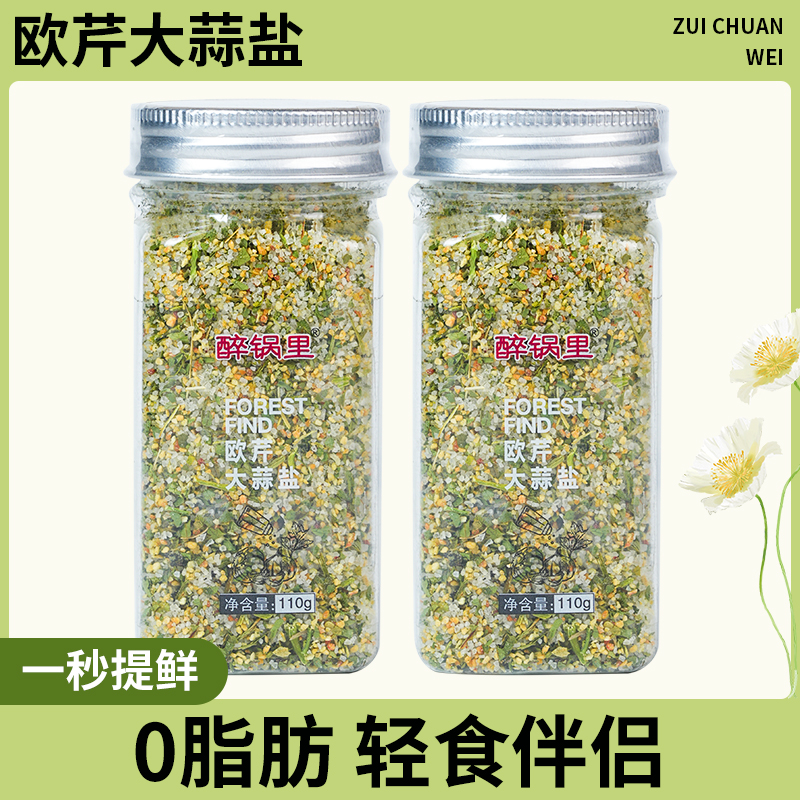 欧芹大蒜盐110g牛排水煮菜复合调味料海盐黑胡椒粒大蒜粉欧芹碎盐