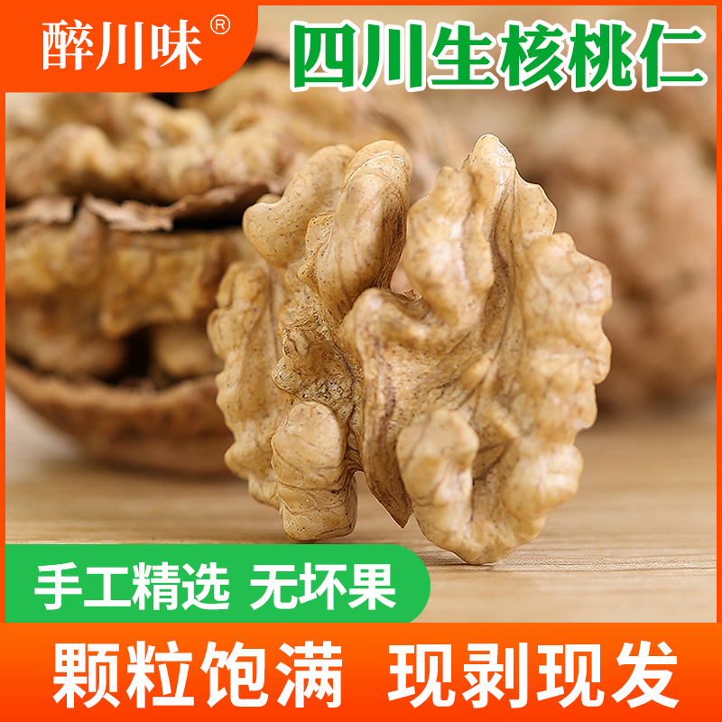 生核桃仁新货2025新鲜原味