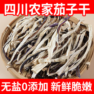 农家茄子干新货自晒干茄子条四川特产茄丝茄子皮干茄子干菜干货