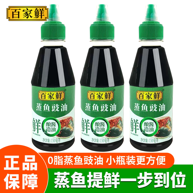 百家鲜蒸鱼豉油150ml增味提鲜