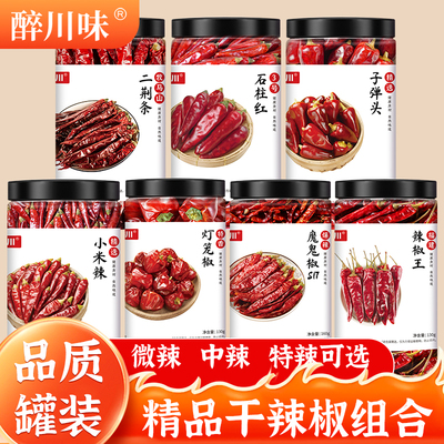 醉川味精选罐装干辣椒组合