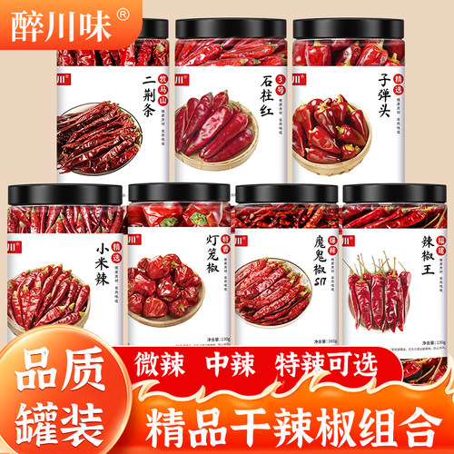 醉川味精选罐装干辣椒组合