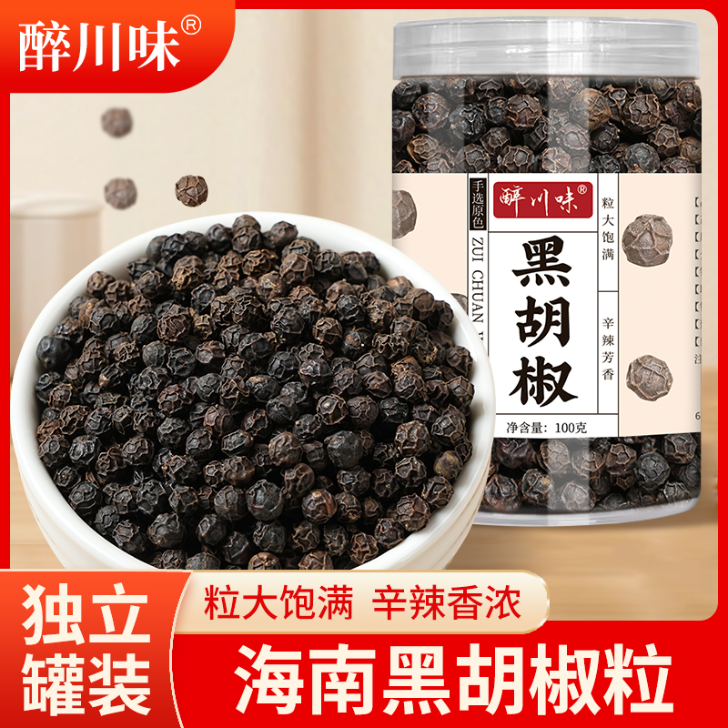 黑胡椒粒海南特产精选优质罐装黑胡椒粉西餐牛排烧烤家用撒料调料