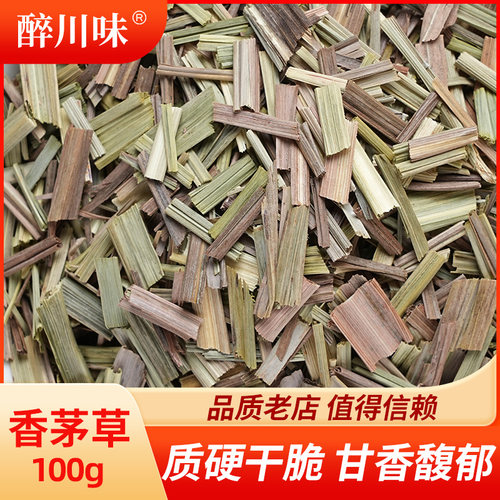 香茅草香料大全干净无硫干货
