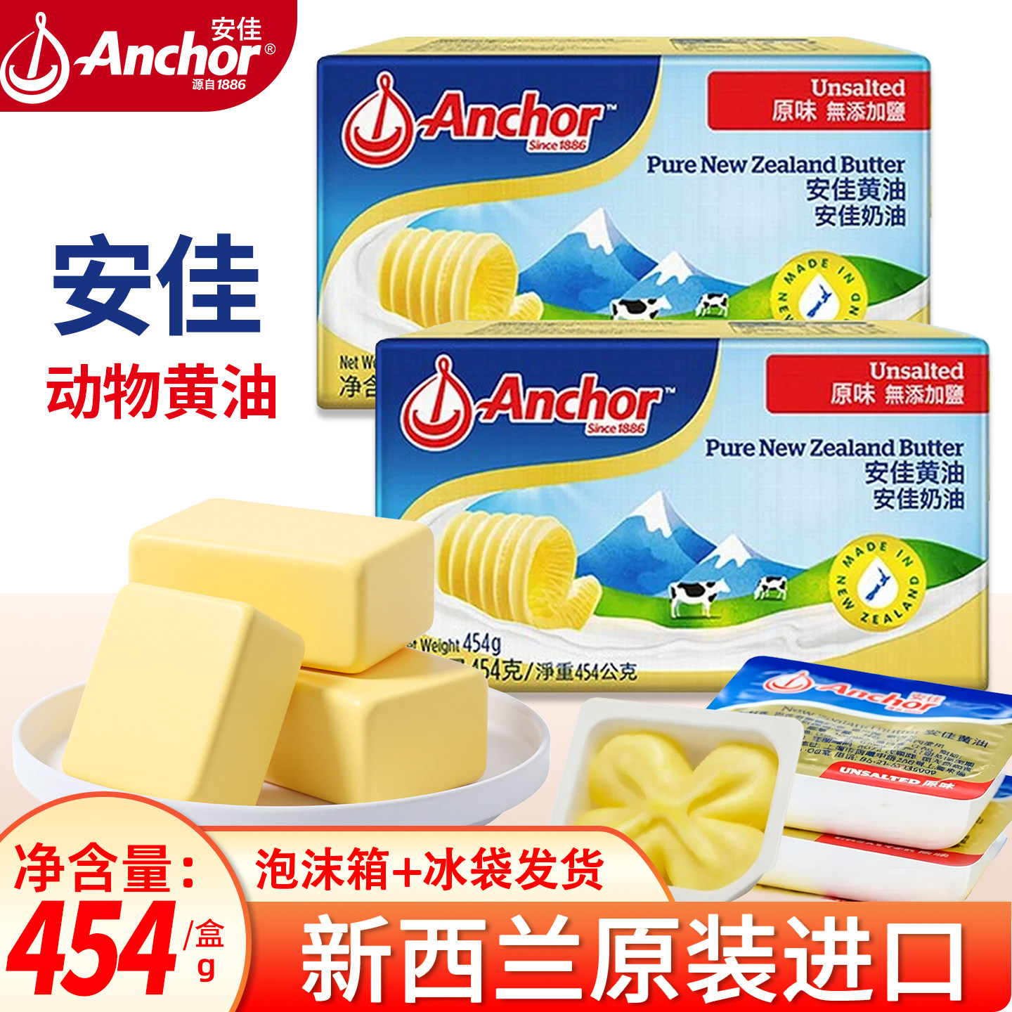 安佳动物黄油原味454g新西兰进口家用花酥烘焙食材饼干抹面包吐司