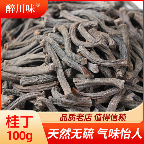 川味桂丁100g精选子无硫炖肉