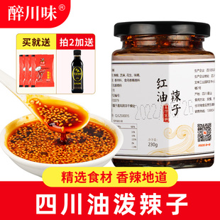 油泼辣子230g四川特色油辣子香辣红油调料辣椒酱凉拌菜微辣辣椒油