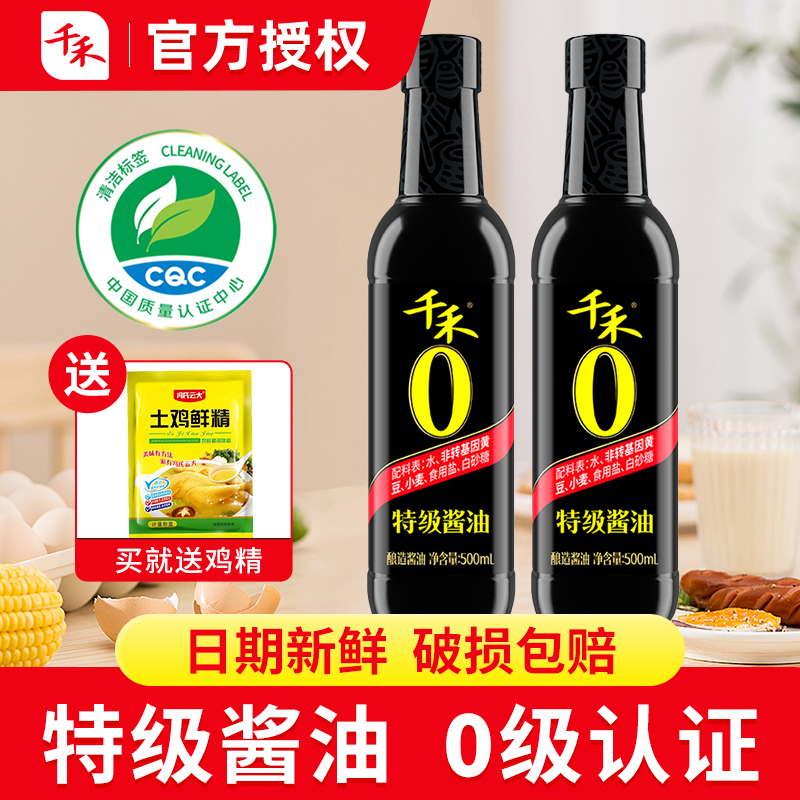 千禾0添加特级生抽酱油500ml
