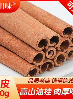 醉川味桂皮100g干货肉桂无硫熏烟桂官桂佐料卤料香料调味料大全