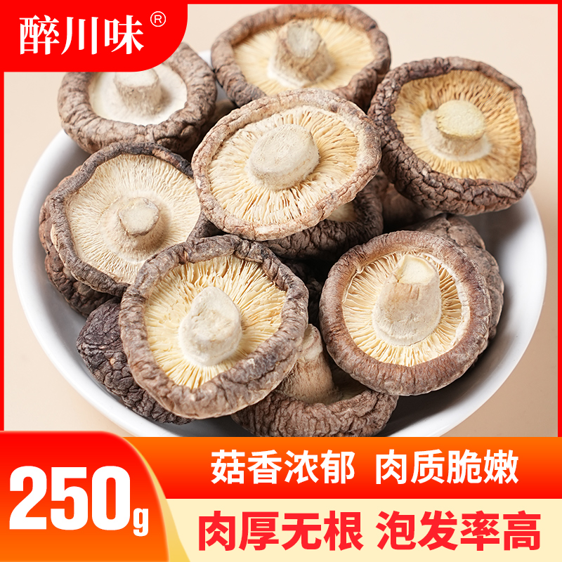 農(nóng)家剪腳優(yōu)質(zhì)干香菇250g包郵小香菇花菇蘑菇四川特產(chǎn)無腳香菇干貨