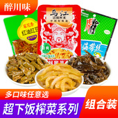 乌江涪陵榨菜组合装 微辣红油豇豆萝卜干海带丝咸菜泡菜开味下饭菜
