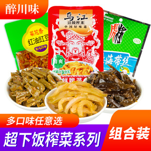 乌江涪陵榨菜组合装微辣红油豇豆萝卜干海带丝咸菜泡菜开味下饭菜