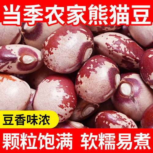 农家自种猫眼豆新豆五谷杂粮