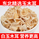 白木耳干货250g长白山优选玉木耳白玉木耳干净无根小碗耳东北特产