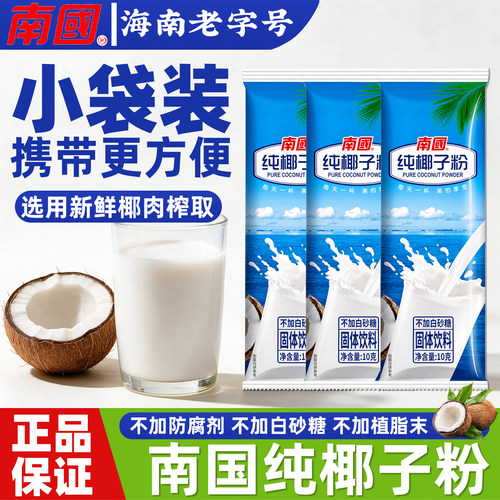 南国纯椰子粉不加糖海南特产