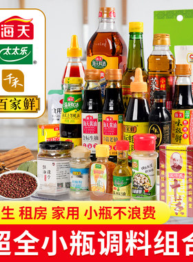 厨房常用小瓶调料品组合千禾海天