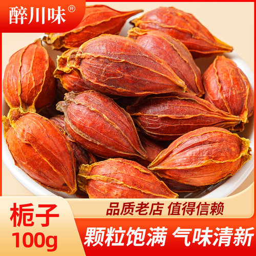 醉川味100g无硫熏栀子农家调料