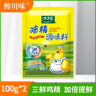 太太乐鸡精100g 2调味品调味料替代味精三鲜鸡粉家用厨房专用调料