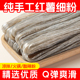 四川正宗纯手工红薯粉丝特色粉条500g无添加地瓜粉红苕粉酸辣粉丝