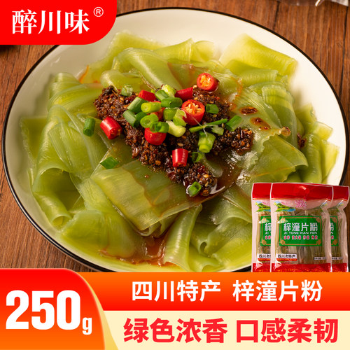 四川特产250g凉拌速食土豆粉