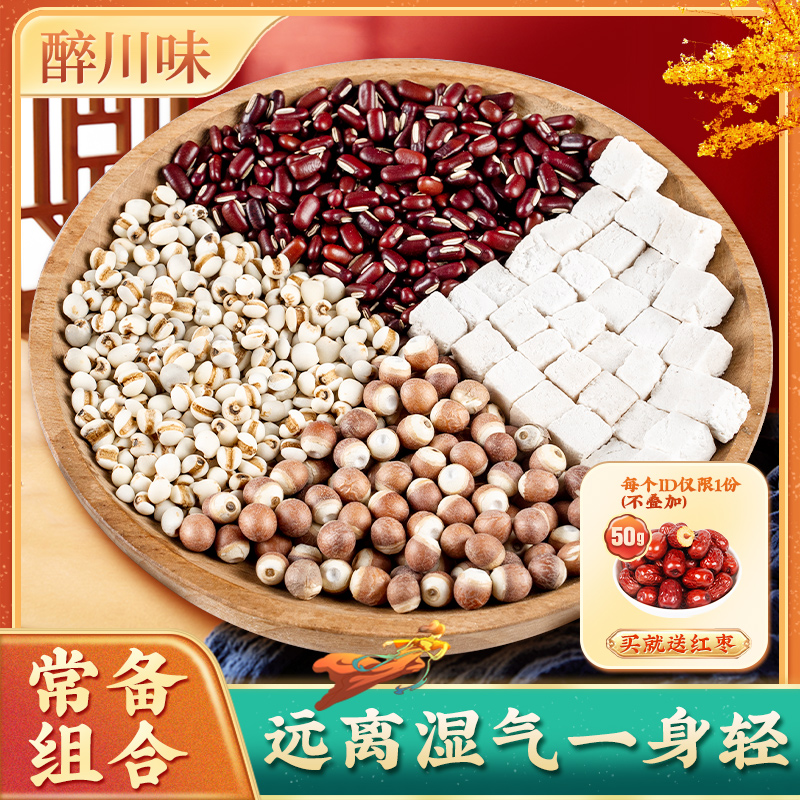 薏米芡实赤小豆1500克组合