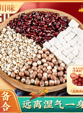 薏米赤小豆芡实鸡头米茯苓组合1500g杂粮粥茯苓红豆薏米气粥