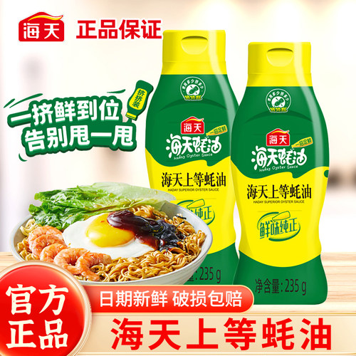 海天上等蚝油235g挤挤装
