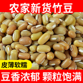 竹豆新货云南农家米豆新鲜饭豆眉豆江豆类大豆子豇豆干货5斤煲汤