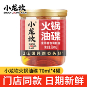 四川火锅专用油碟70ml 4罐特制芝麻油蘸料家用商用串串香罐装 香油