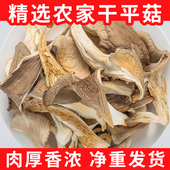 平菇干货凤尾菇白平菇食用炒菜煲汤食材菌菇类磨菇非新鲜平菇香菇