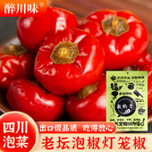 泡灯笼椒350g红泡椒下饭小菜四川新繁酸辣泡红椒泡菜川菜牛蛙调料