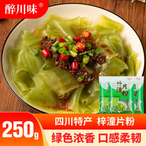 四川特产250g凉拌速食土豆粉