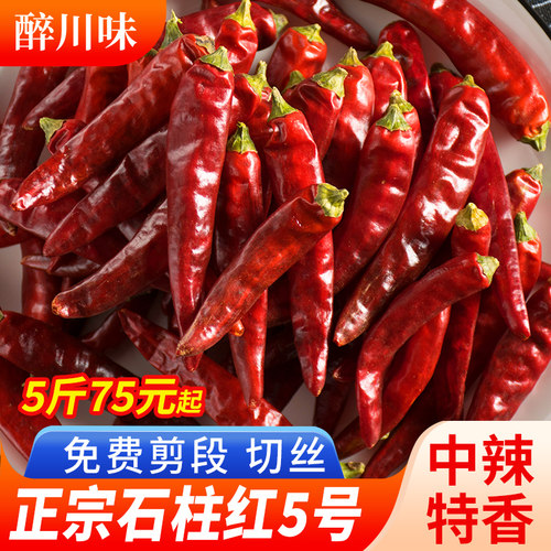 石柱红5号干辣椒500g中辣