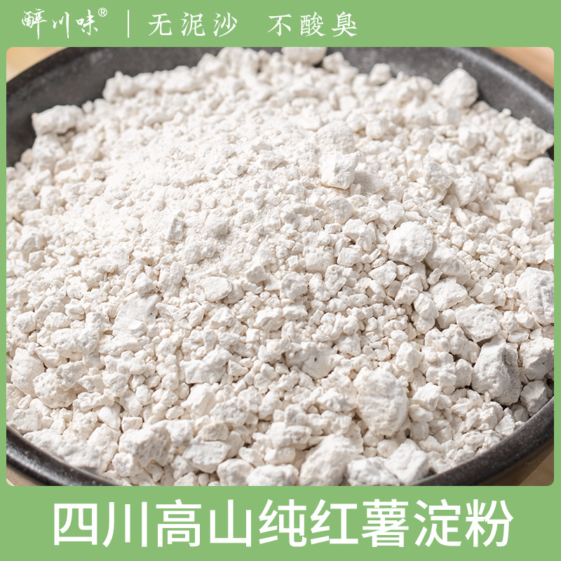 四川手工纯正红薯淀粉500g