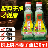 树上鲜山胡椒油四川重庆木姜子油去腥增香山苍子家用130ml小瓶装