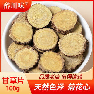 甘草片100g无硫精选农家甘草圆片泡水优质中药材食用香料卤料调料